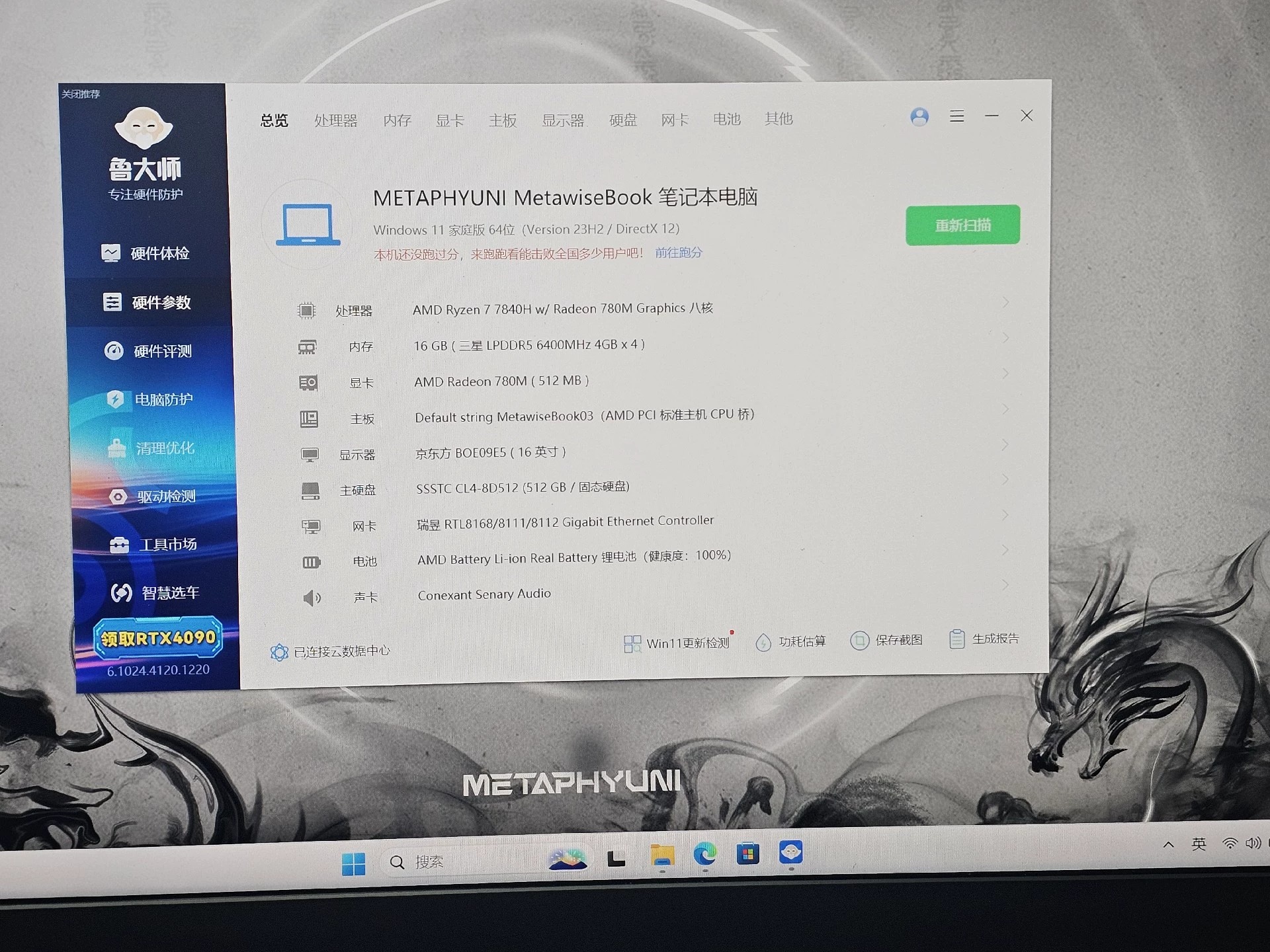 玄派玄智星墨影，购买时间12月15，换游戏本了，出掉回血，成色99，配置r7 7840h，16+512，电池100%，带充电器，盒子配件齐全，有意联系，非诚勿扰